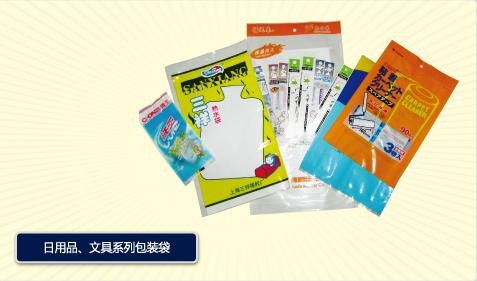 日用品、文具系列包装袋
